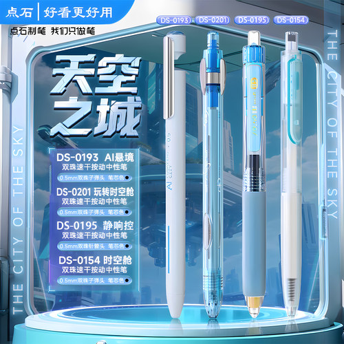 点石组合按动黑色静音双珠时空舱