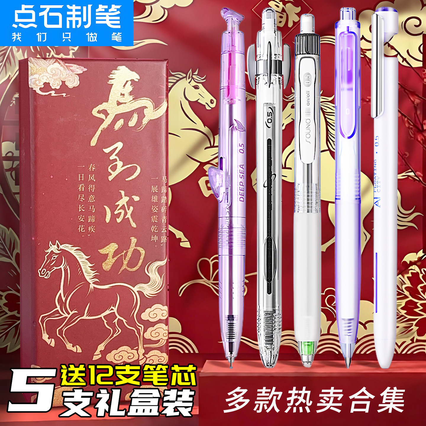 点石制笔中性笔多款热卖合集套装按动0.5学生文具礼物黑笔礼盒装时空舱子弹头速干顺滑女生高颜值ins风初中生,文具电教/文化用品/商务用品,中性笔,淘宝优惠券,粉丝福利购,淘宝优惠卷