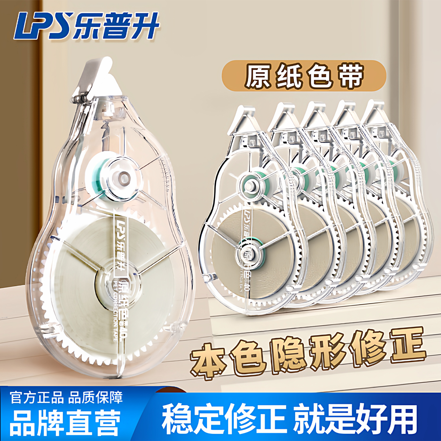 乐普升隐形修正带小学生专用