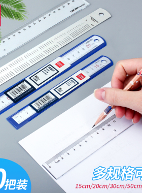 得力直尺不锈钢尺透明尺子小学生专用塑料尺学生文具一年级绘图格尺15cm20cm长尺50cm100厘米30cm1米长直尺子