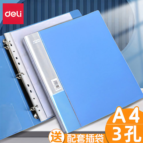 得力打孔文件夹A4活页夹