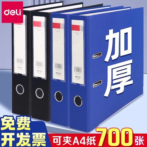 得力纸加厚文件夹可拆卸