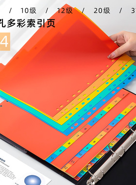A4索引纸数字隔页纸11孔塑料分页纸pp彩色分类纸多页打孔文件夹用活页标签书签12页20分隔卡10段分页卡文件纸