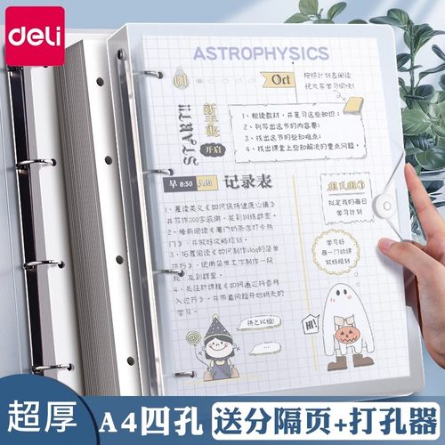 得力四孔a4打孔活页夹4孔文件夹