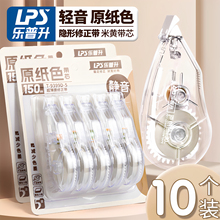 乐普升原纸色隐形修正带小学生专用米黄色无痕静音修正带初中生专用本色修改带隐形高颜值涂改带大容量改错带