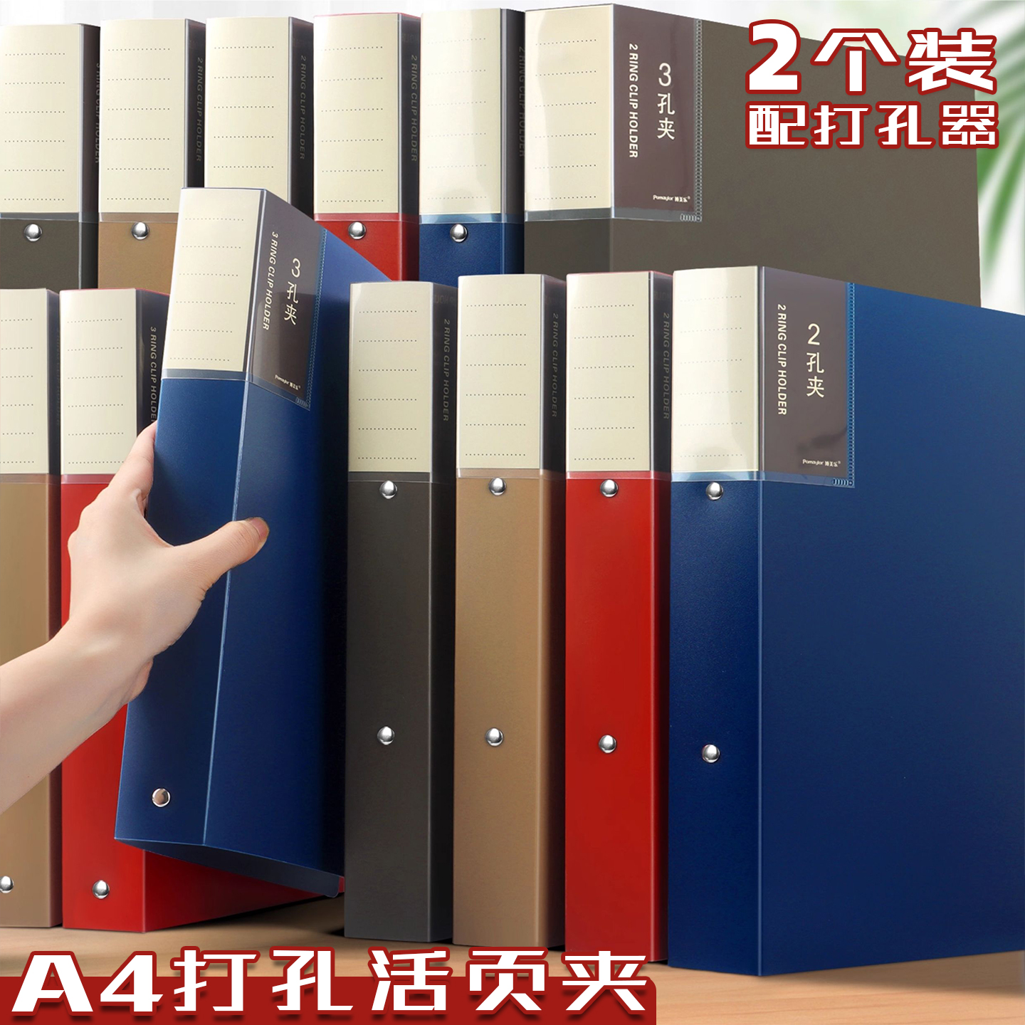 a4文件夹打孔活页外壳2孔3孔