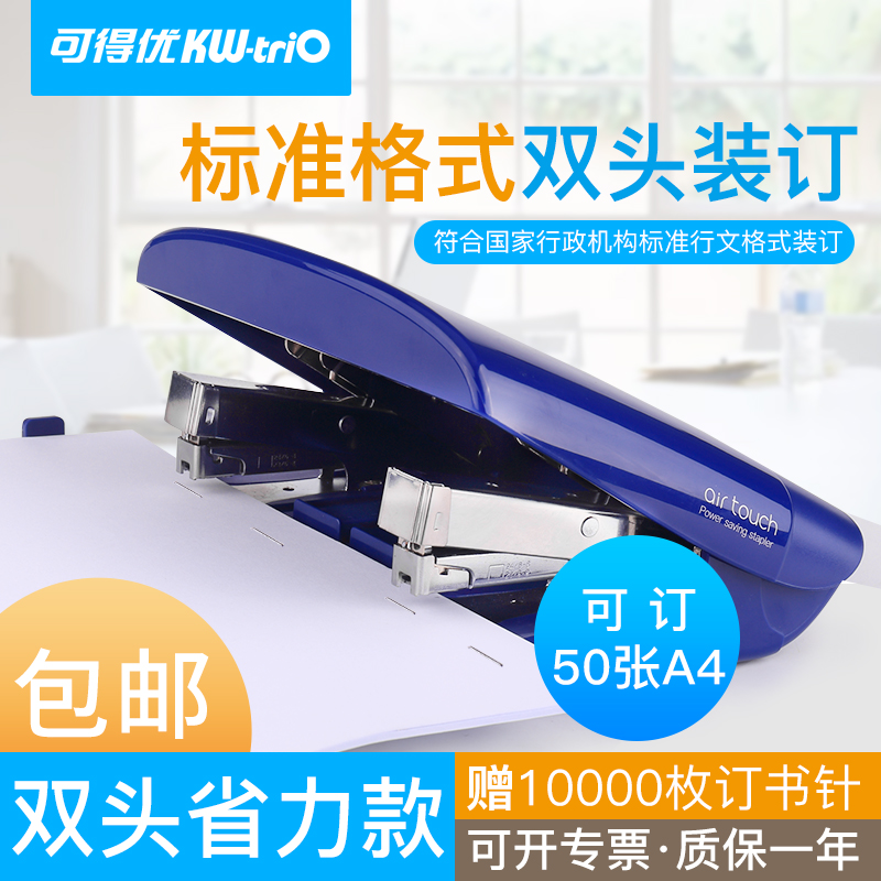 可得优55Y2双头订书机双钉省力标准格式50页装订器A4钉书器行政公文件两头双排订办公用双孔通用重型中型双针