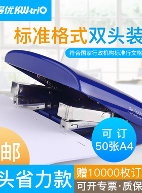 可得优55Y2双头订书机双钉省力标准格式50页装订器A4钉书器行政公文件两头双排订办公用双孔通用重型中型双针