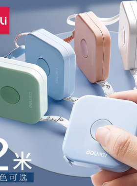 得力软尺卷尺2米皮尺子小卷尺量三围多功能儿童测量身高家用伸缩迷你可爱软直尺布尺量腰围胸围便携随身米尺