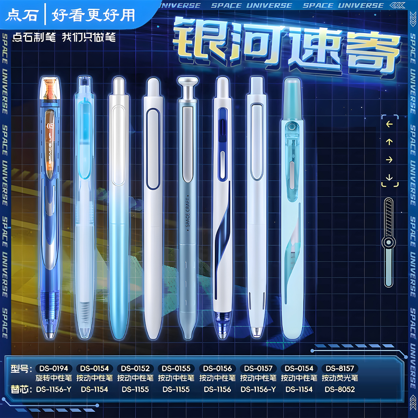 点石制笔银河时空舱中性笔