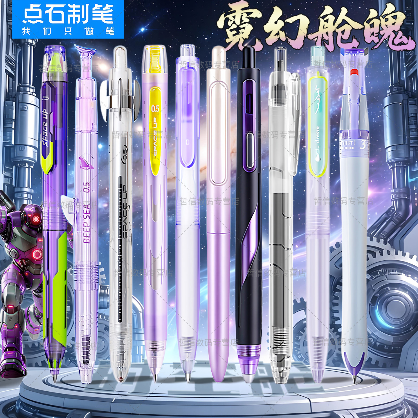 点石时空舱0.5速干按动中性笔图片