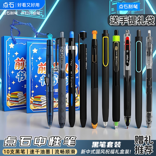 点石深海时空舱按动中性笔礼盒装