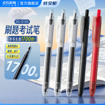 点石制笔机甲时空舱中性笔0.5mm黑红芯双珠速干太空舱签字笔办公学生书写作业练字黑笔大容量刷题笔DS-0185