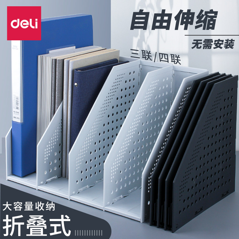 得力折叠文件架文件框架文件夹架收纳盒办公室桌面多层收纳架可伸缩