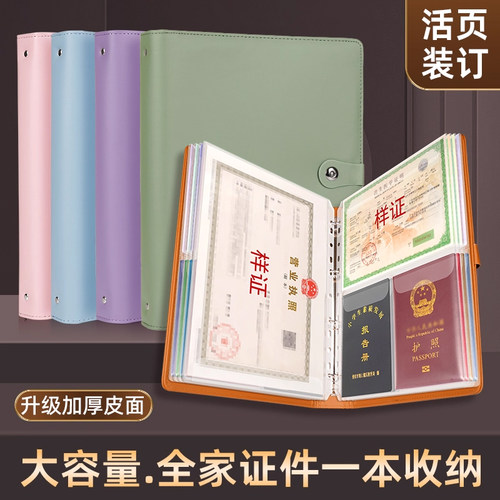 家庭证件收纳包资料活页a4A5收纳