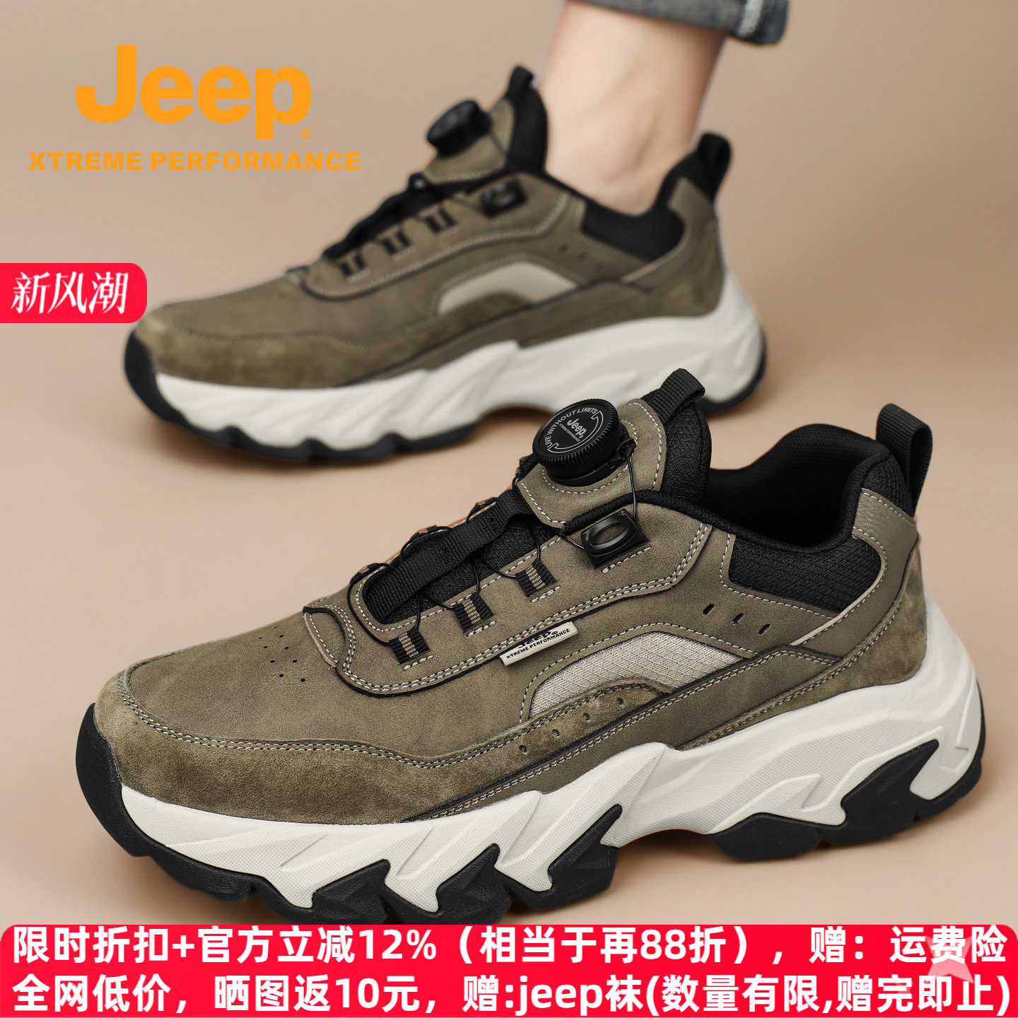 jeep厚底休闲运动鞋旋钮扣老爹鞋