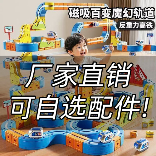 2026新款磁力积木轨道车魔幻百变儿童女男孩益智拼装玩具生日礼物