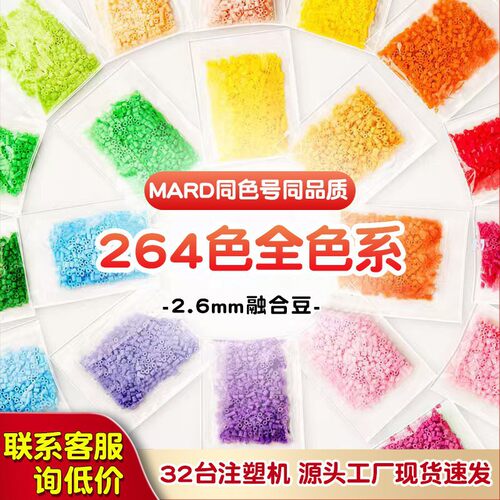 MARD同款色2.6MM拼豆221色补充包黄豆豆小舞大厂高品质通用融合豆