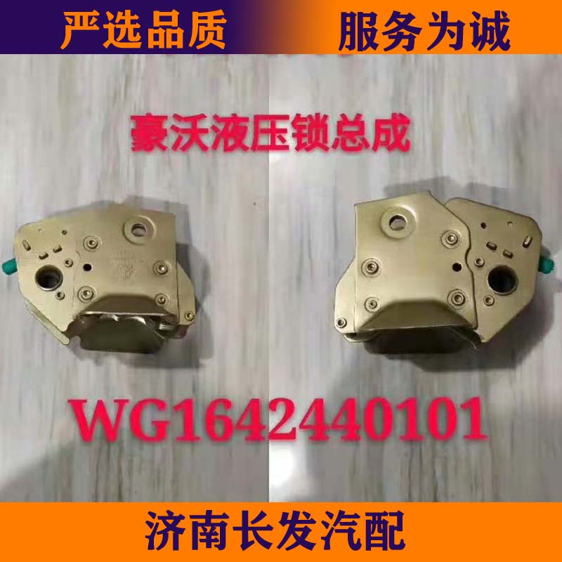适配重汽豪沃驾驶室液压锁总成 豪沃豪运豪瀚驾驶室液压锁总成