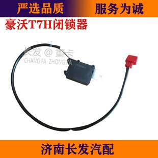 适配豪沃重汽豪沃A7/T7H车门闭锁器电动锁马达电机自动锁门器