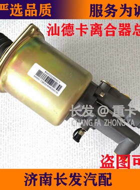 适配重汽汕德卡C7H离合器分泵离合器助力缸 汕德卡离合器分泵