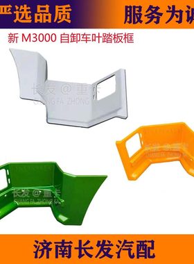 陕汽德龙m3000护罩台阶上车踏板