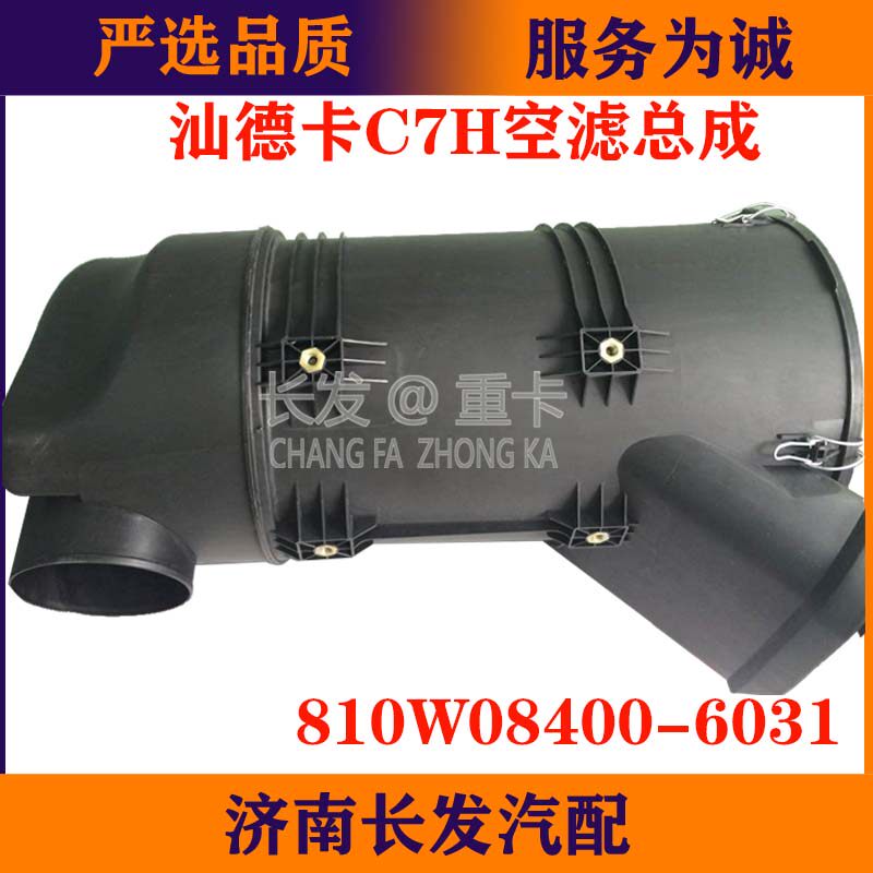 适用中国重汽豪沃T5G空滤器总成汕德卡C7H空气滤芯总成