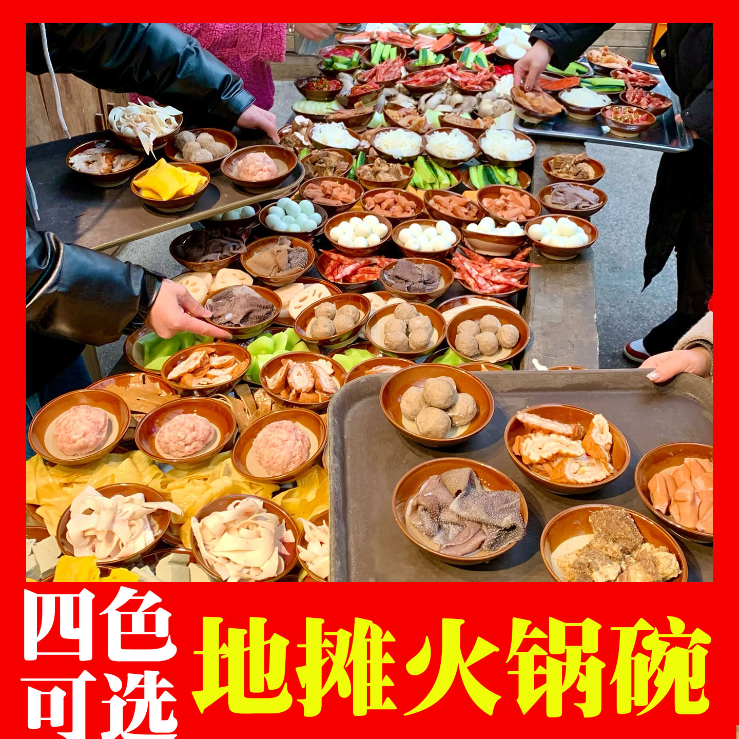 369地摊火锅碗自助火锅装菜碗