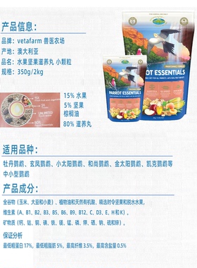 澳洲兽医农场vetafarm水果坚果滋养丸全配方合成粮原装现货