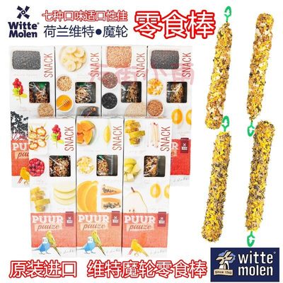 维特魔轮零食棒鹦鹉训练奖励