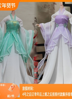 原创30厘米六分bjd1/6女兵人可儿胖娃ob27古风紫青仙子娃娃衣服