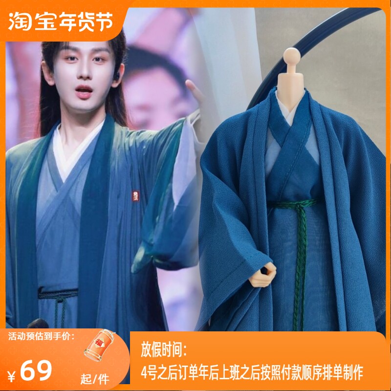 【菩提生莲】1/6宇哥仙侠修杰兵人bjd1/3叔叔古装莲花楼同款娃衣