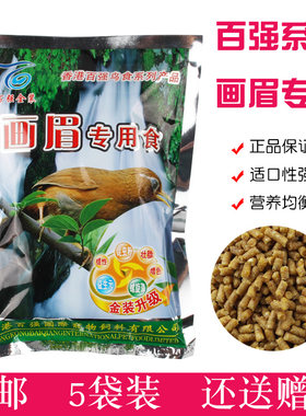 包邮香港百强金装画眉料斗鸟袋装