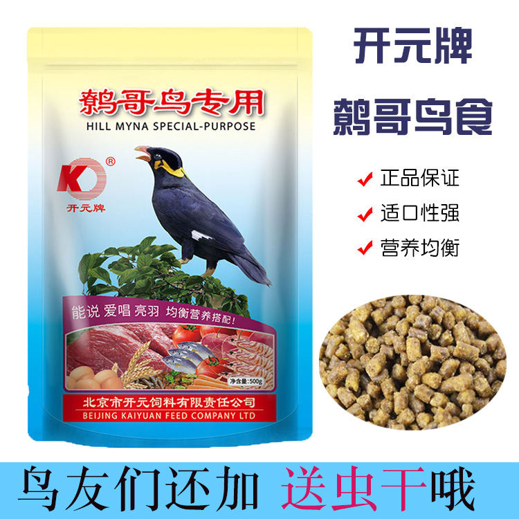 鹩哥鸟饲料开元八哥益生元实惠