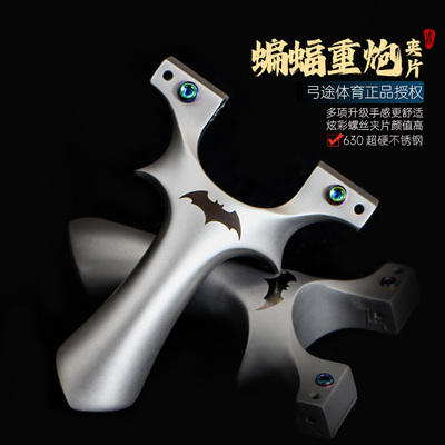 弓途不锈钢重炮蝙蝠二代夹片弹弓