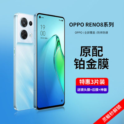 opporeno8钢化膜防爆防摔