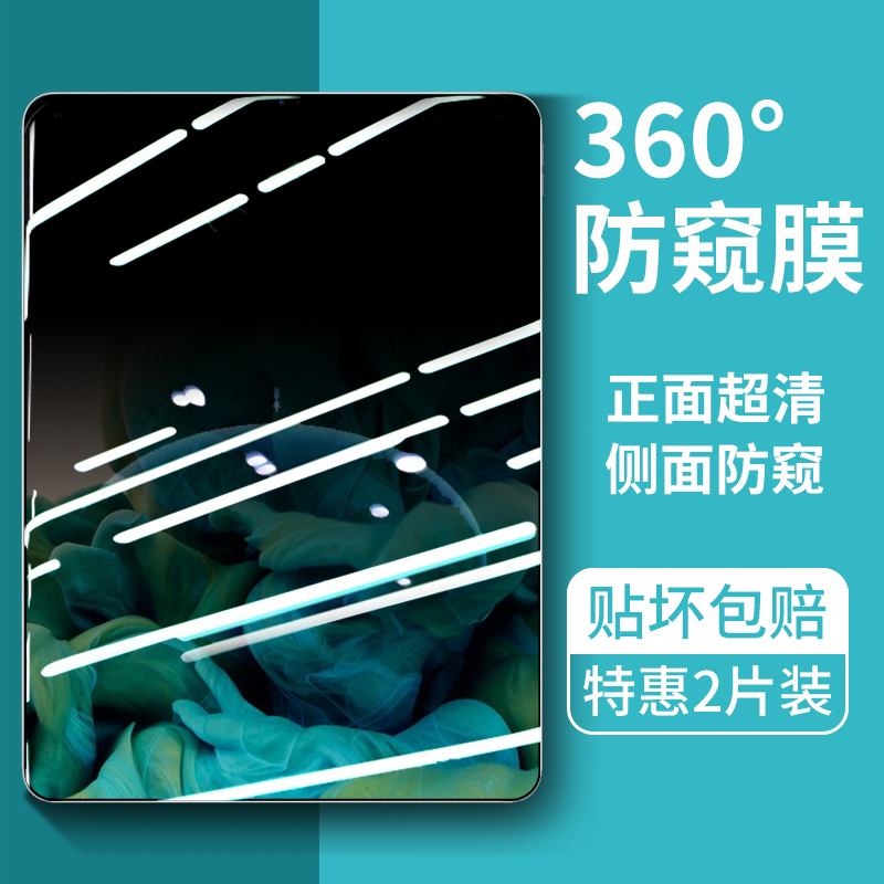ipad钢化膜膜ipad2020防偷窥防窥