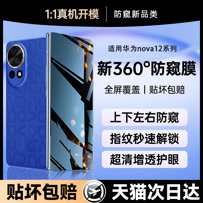 适用华为nova12系列手机膜