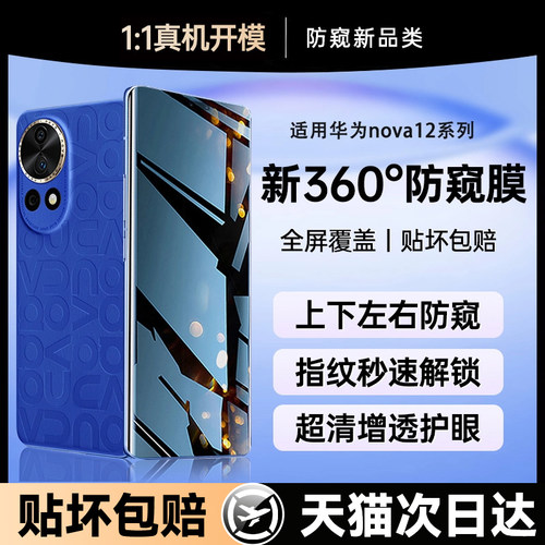 适用华为nova12系列手机膜