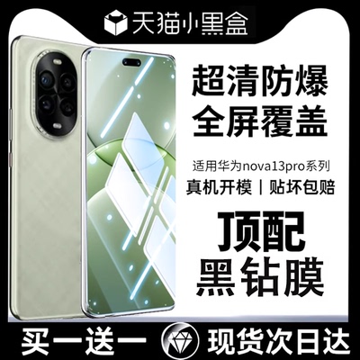 华为nova11系列钢化膜防爆防摔