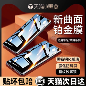 贴膜侠适用华为mate60pro钢化膜mate80/70Pura70p60p50手机膜x50荣耀100/90/200/mate40pro防窥膜12nova13/10