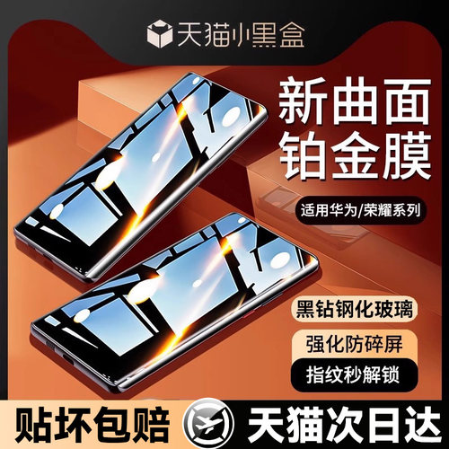 适用华为荣耀钢化膜曲面全屏覆盖