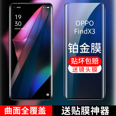 OPPO全屏覆盖无白边防窥手机膜