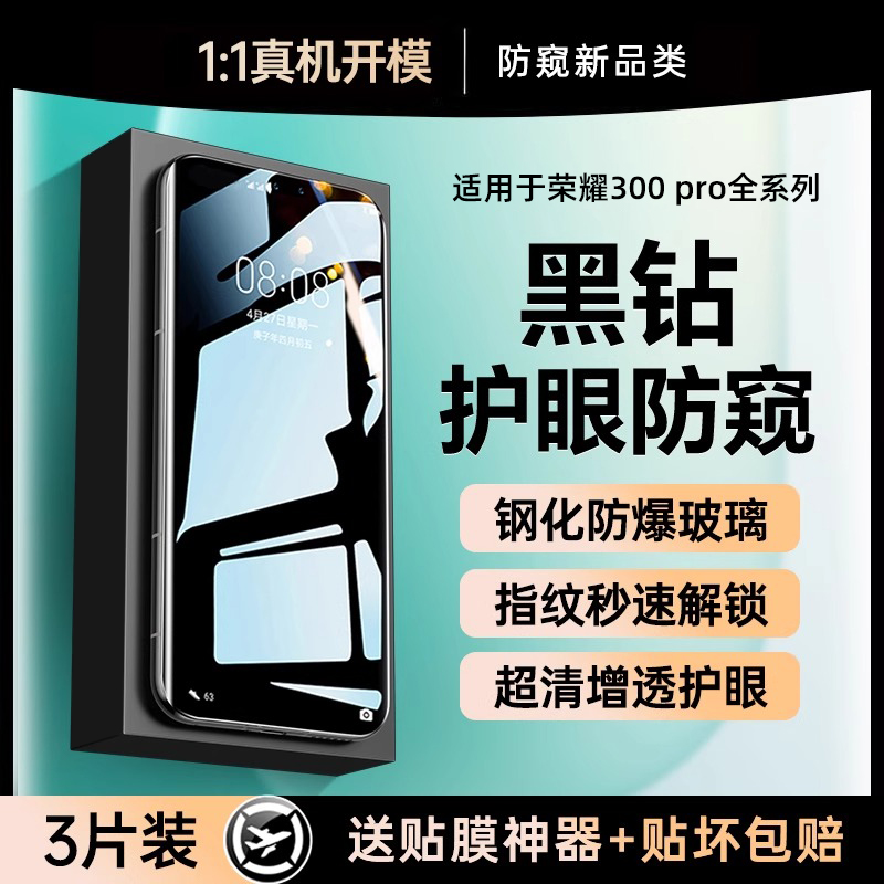 【黑钻玻璃防窥】适用荣耀300新款防偷窥荣耀300pro钢化膜200手机膜100全屏覆盖80/90水凝膜70曲面honor贴膜