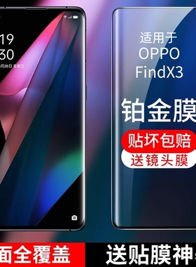X-Race适用oppofindx3钢化膜oppofindx3pro手机膜防窥膜neo全包无白边oppo贴膜findx3保护por曲面uv水凝pro
