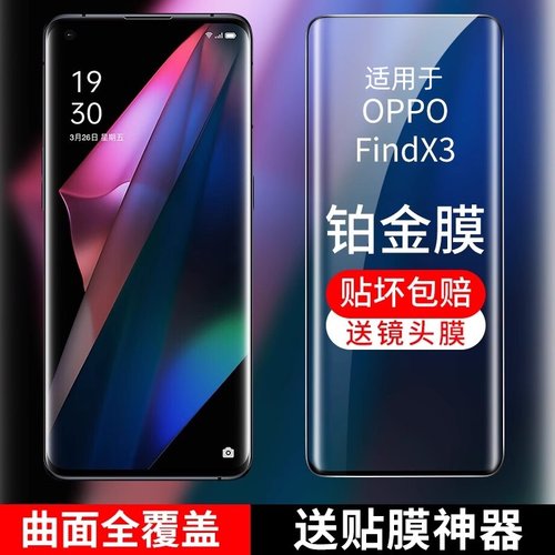 适用OPPO全屏覆盖无白边防窥