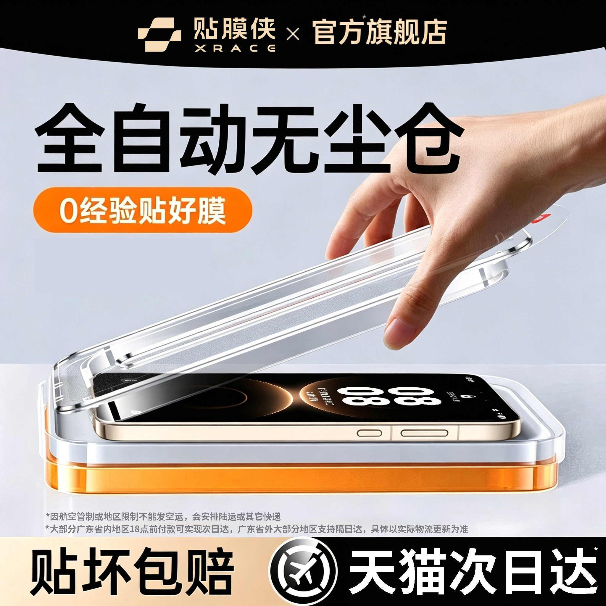 [新康宁秒贴]X-Race适用华为mate80max钢化膜pura90/70手机膜mate70pro新款mate60pro保护80pro防窥p40/50/30图片