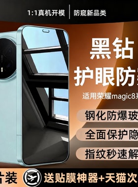 【黑钻玻璃防窥】适用荣耀magic8钢化膜新款荣耀magic8pro手机膜magic7/6至尊版防偷窥400/300全屏覆盖ultra