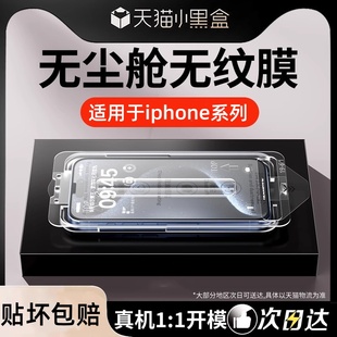 Race无尘贴膜适用苹果15钢化膜iphone14手机膜14promax全屏覆盖pro秒贴膜plus神器13防窥十三防尘por保护12