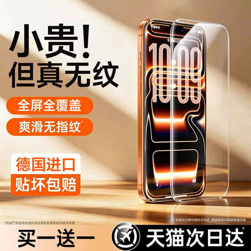适用苹果18promax康宁钢化无纹膜